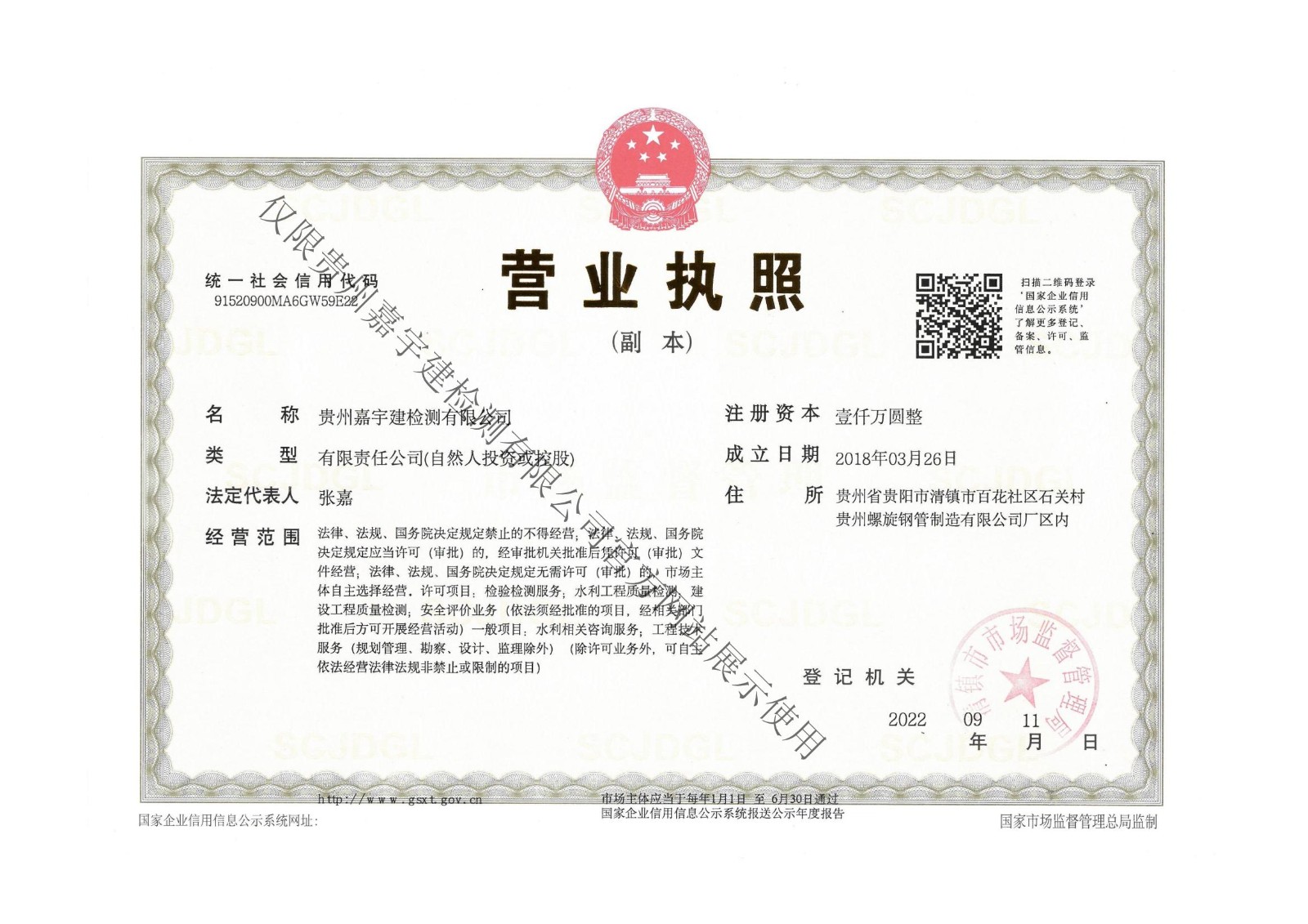 營業執照