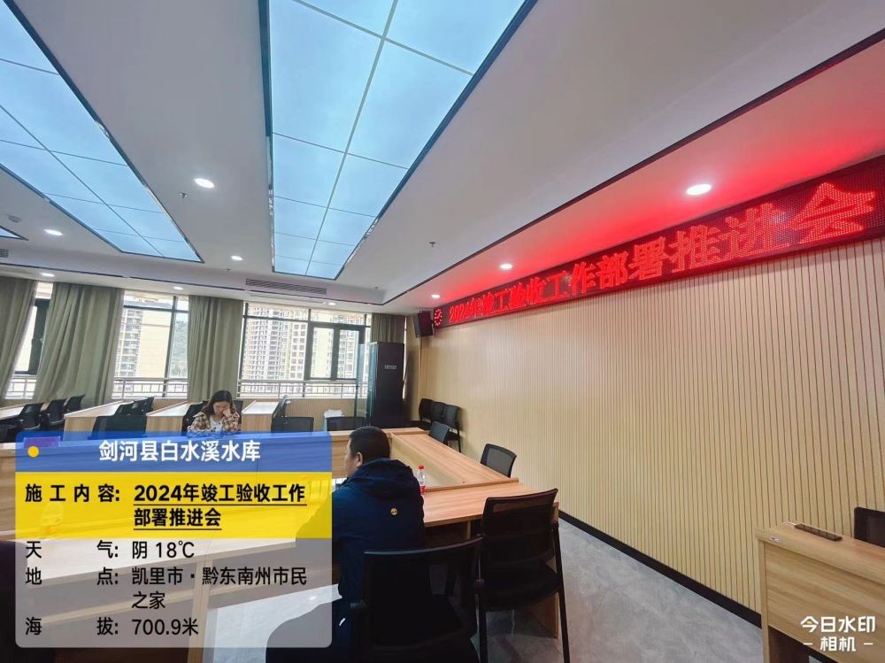 我公司參加劍河縣白水溪水庫竣工驗收工作部署推進會
